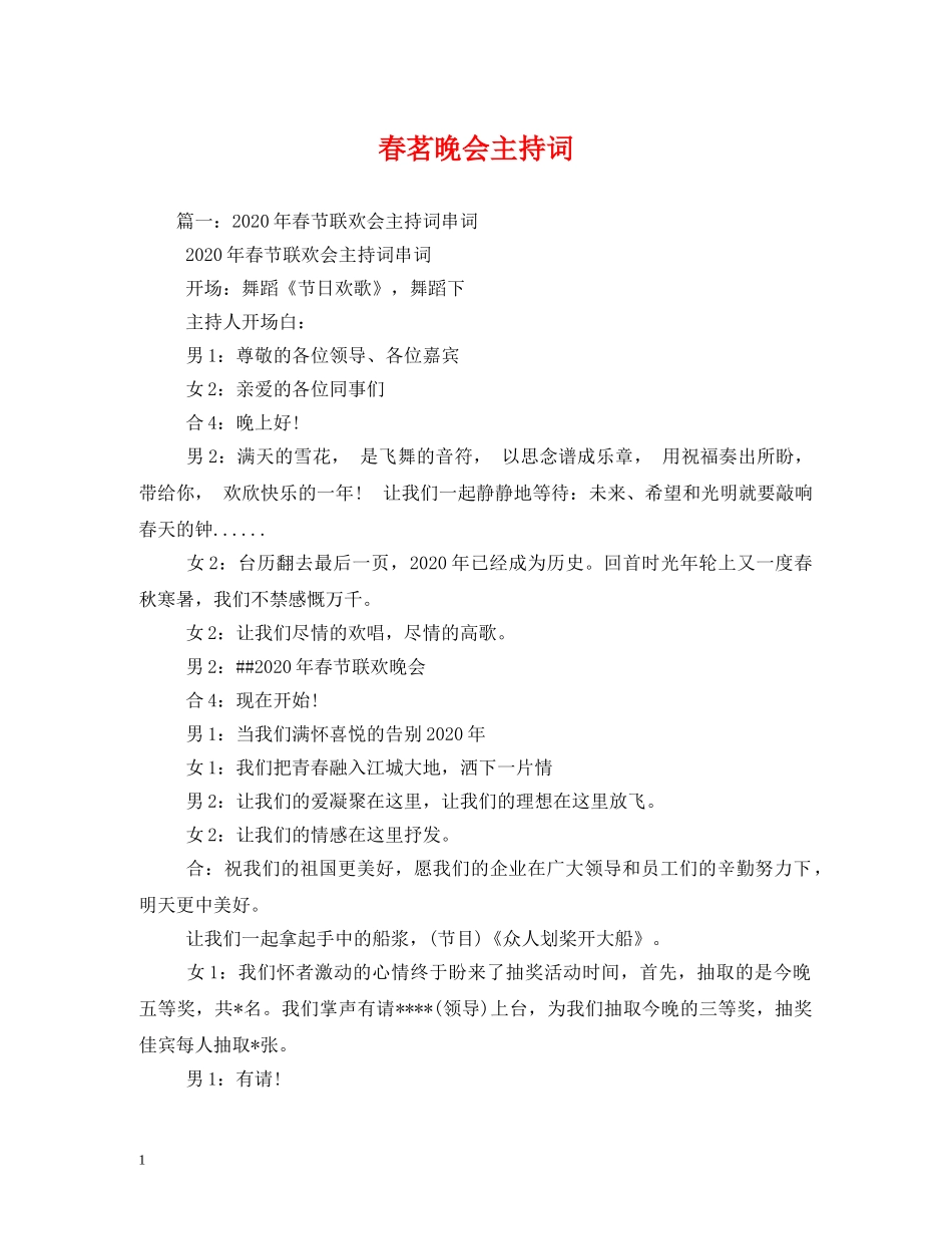 春茗晚会主持词 _第1页