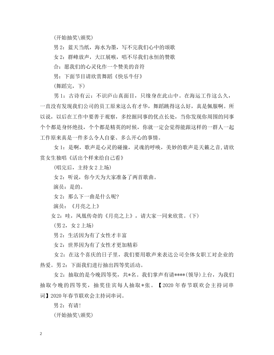 春茗晚会主持词 _第2页