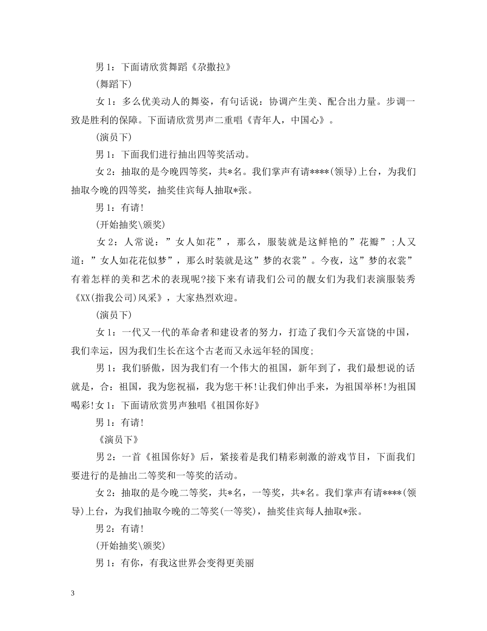 春茗晚会主持词 _第3页