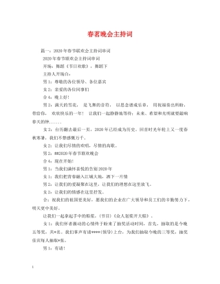 春茗晚会主持词 