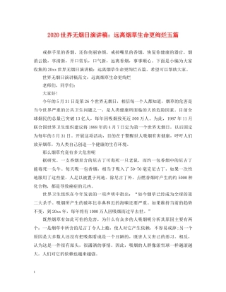 2024世界无烟日演讲稿远离烟草生命更绚烂五篇 