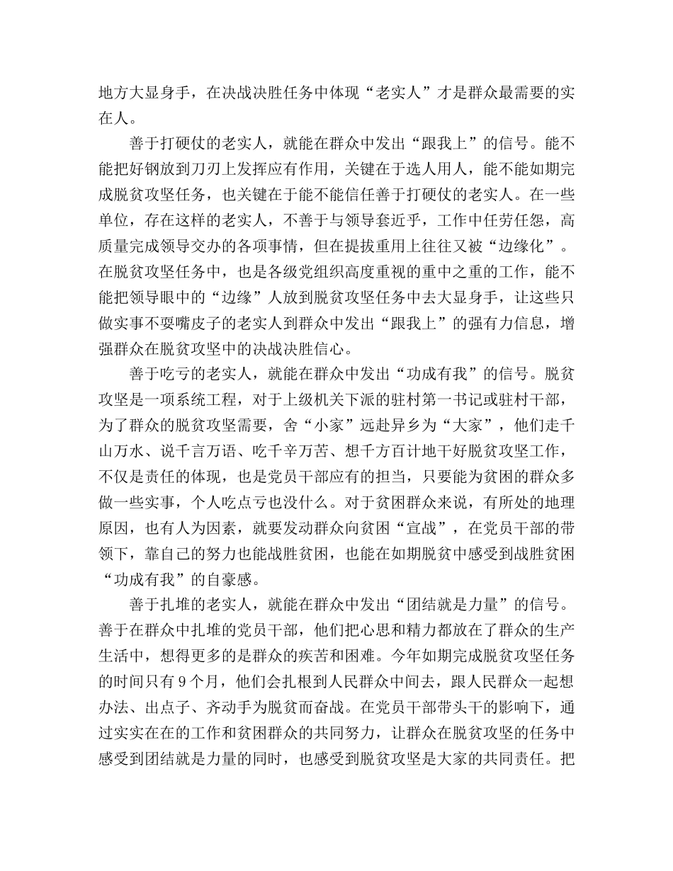 2024全面小康追梦成长作文800字 _第3页