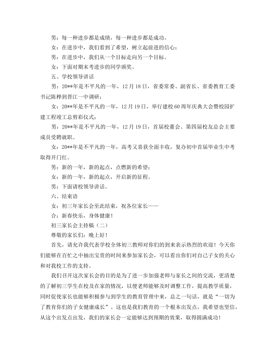 初三家长会的主持稿 _第2页