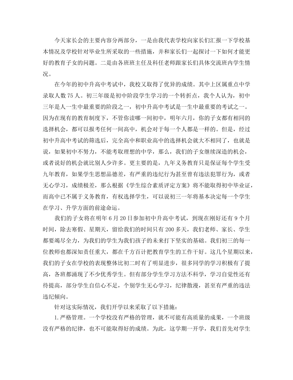 初三家长会的主持稿 _第3页