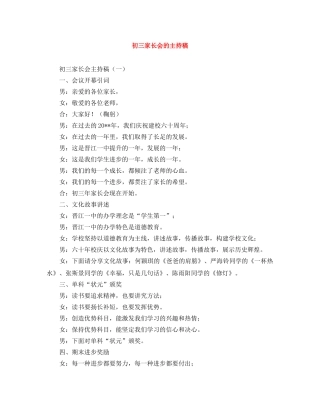 初三家长会的主持稿 