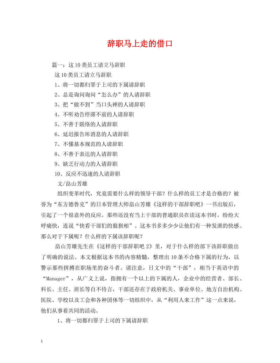 辞职马上走的借口 _第1页