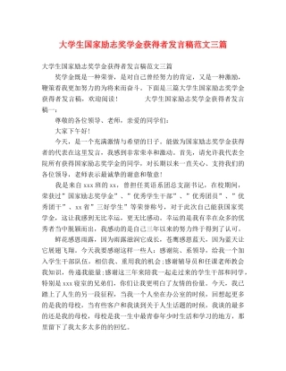 大学生国家励志奖学金获得者发言稿范文三篇 