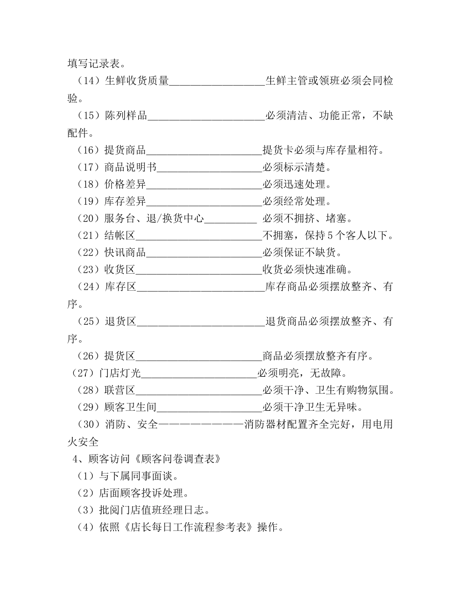 超市店长岗位职责 _第3页