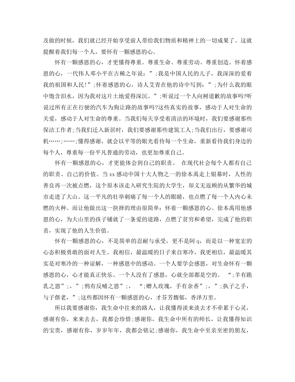 2024珍惜演讲稿(4篇) _第2页