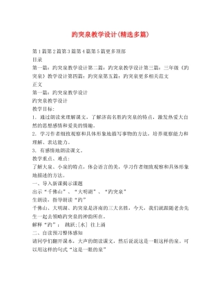 趵突泉教学设计(精选多篇) 