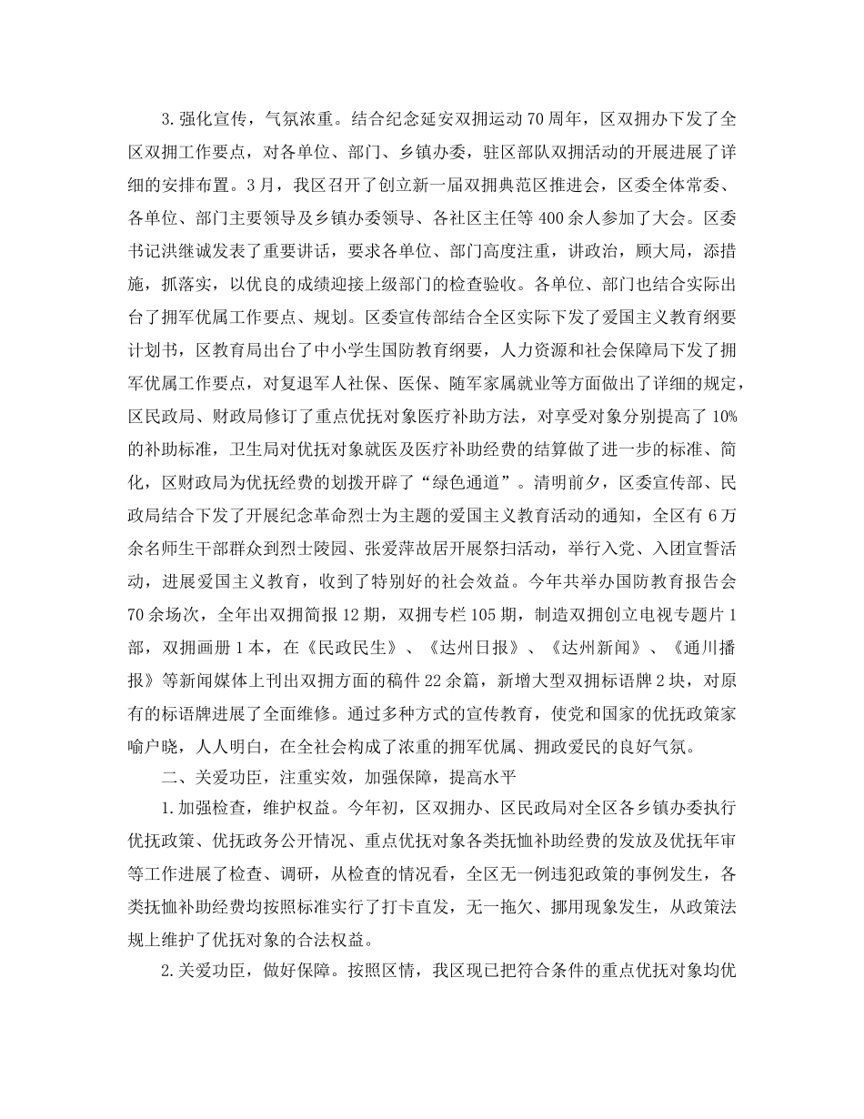 2024年工作参考总结-双拥优抚安置工作参考总结 _第2页