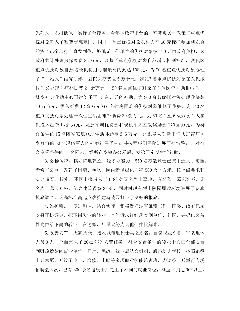 2024年工作参考总结-双拥优抚安置工作参考总结 _第3页