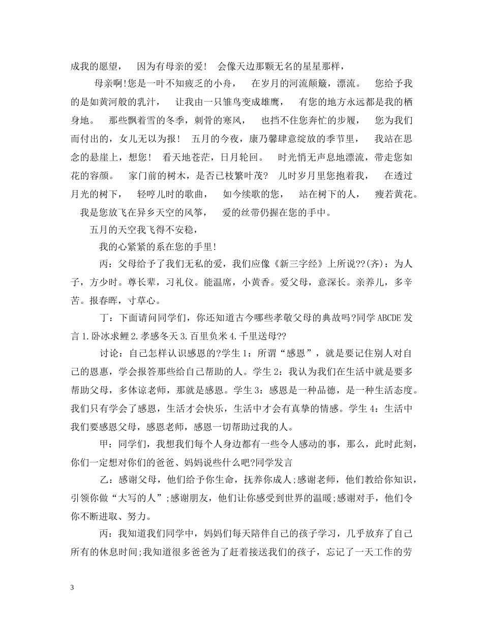 班会主持词开场白 _第3页