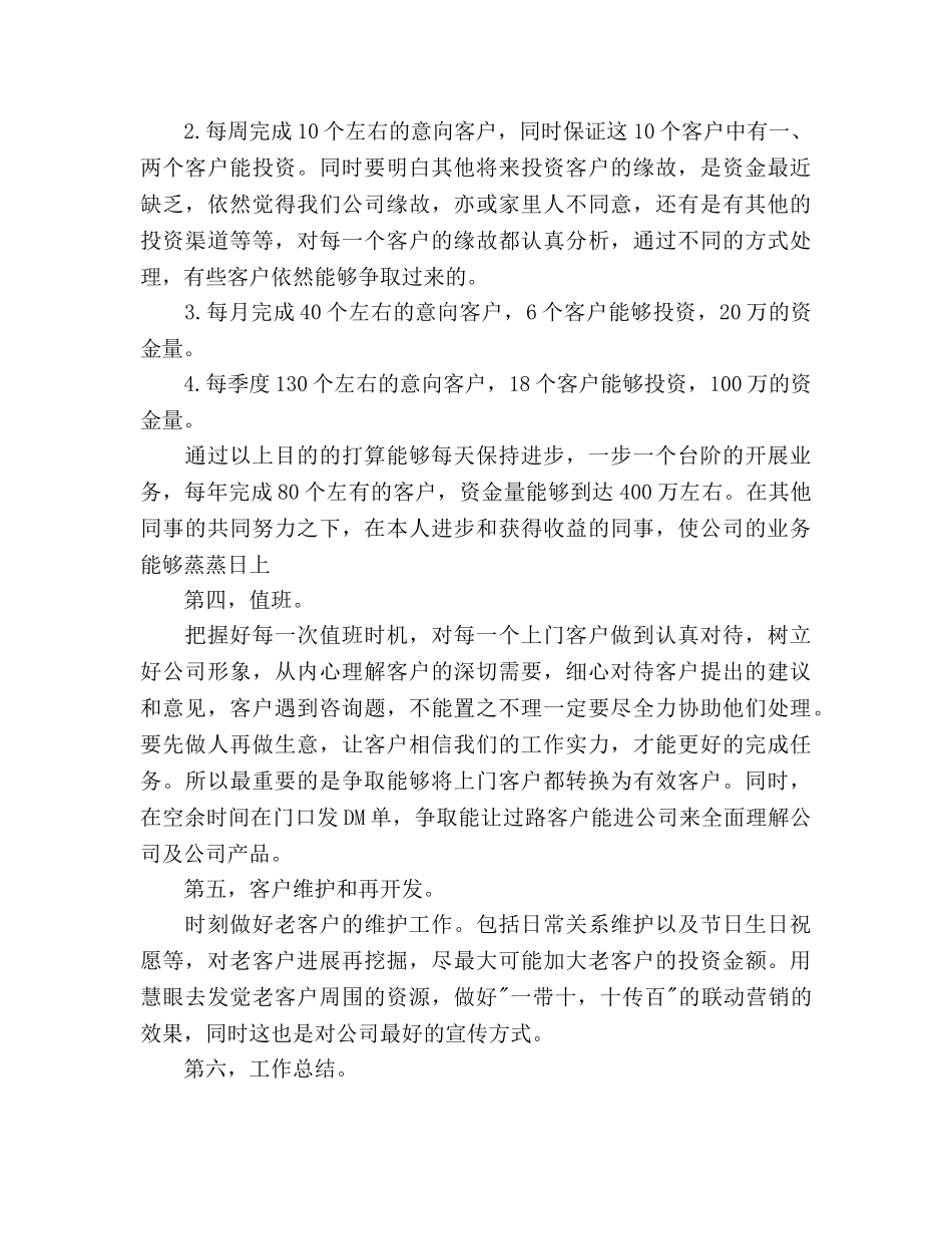 理财工作参考计划 _第2页