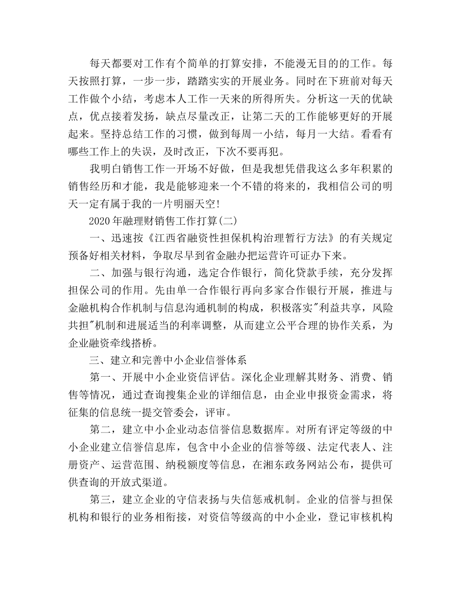 理财工作参考计划 _第3页