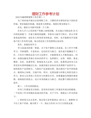 理财工作参考计划 