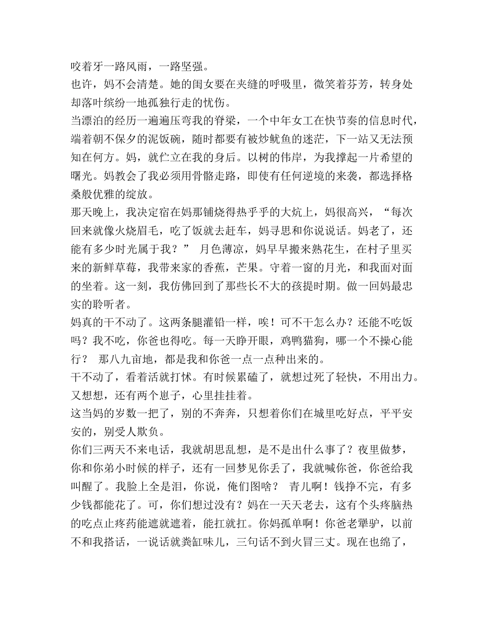 【妈是故土的优美散文汇编】 优美的散文 _第2页