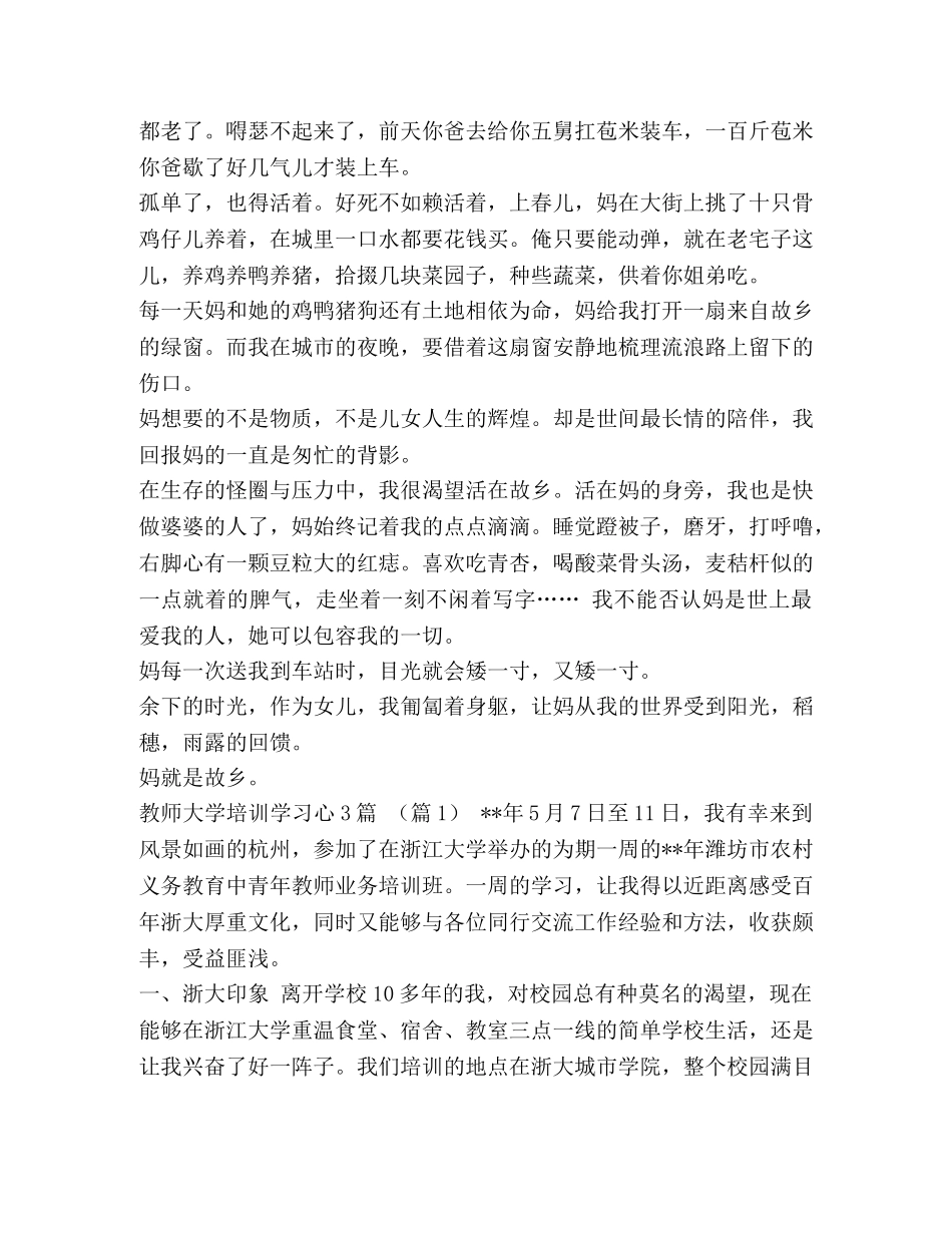 【妈是故土的优美散文汇编】 优美的散文 _第3页