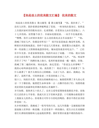 【妈是故土的优美散文汇编】 优美的散文 