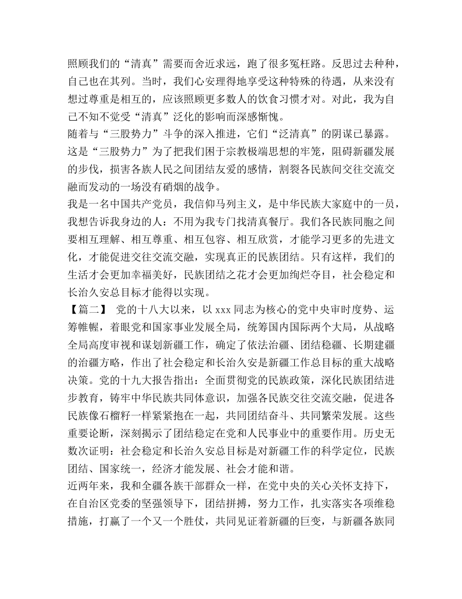 【个人发声亮剑表态发言8篇】 发声亮剑表态发言 _第2页