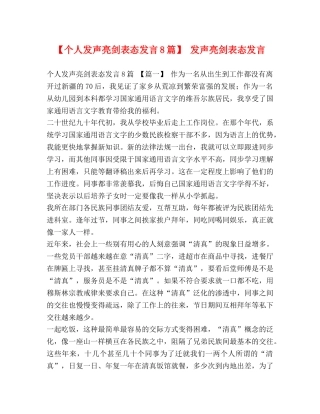 【个人发声亮剑表态发言8篇】 发声亮剑表态发言 