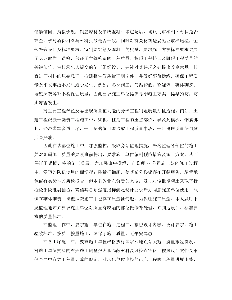 2024工程监理个人年终工作参考总结范文【5篇】 _第2页