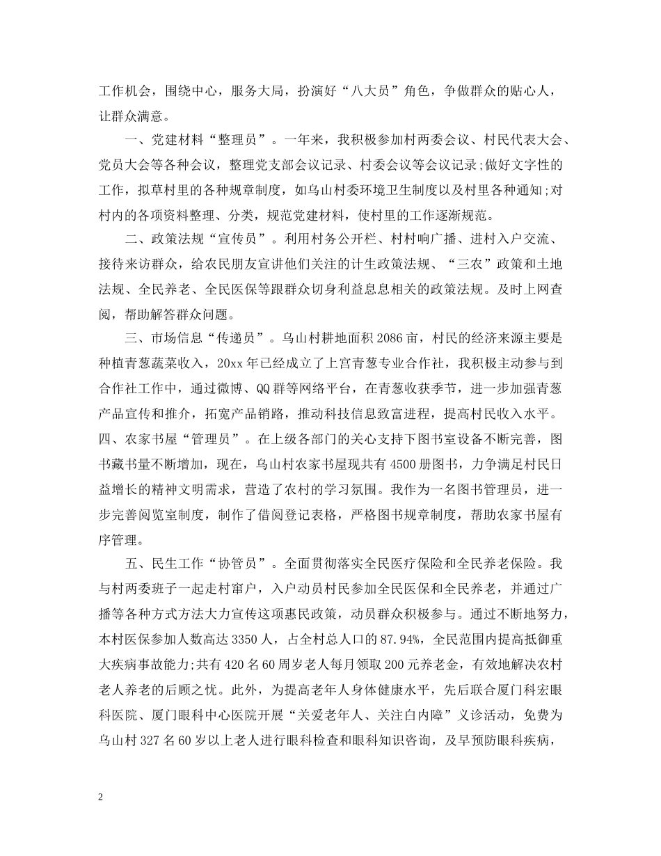 大学生村官年度总结鉴定 _第2页