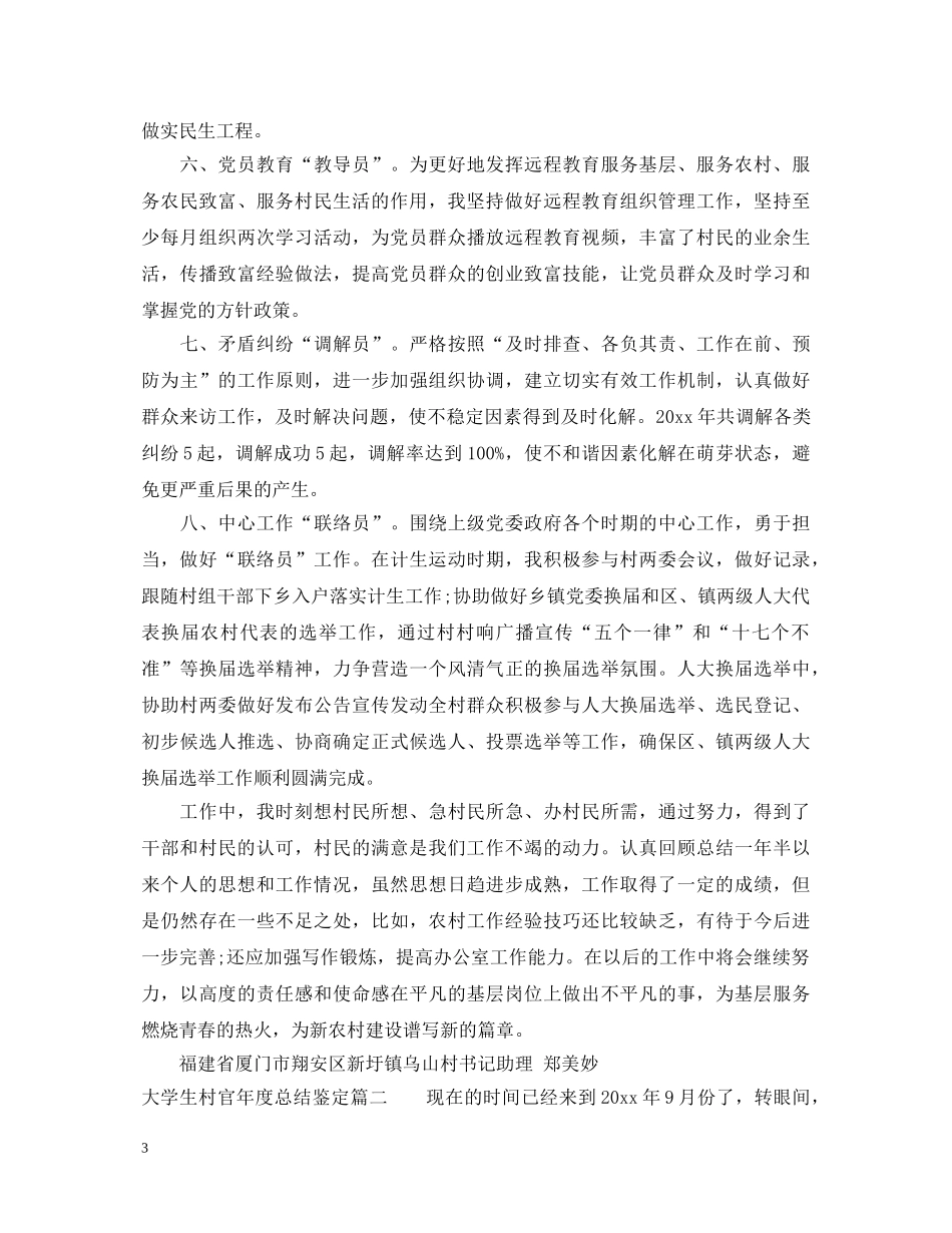 大学生村官年度总结鉴定 _第3页