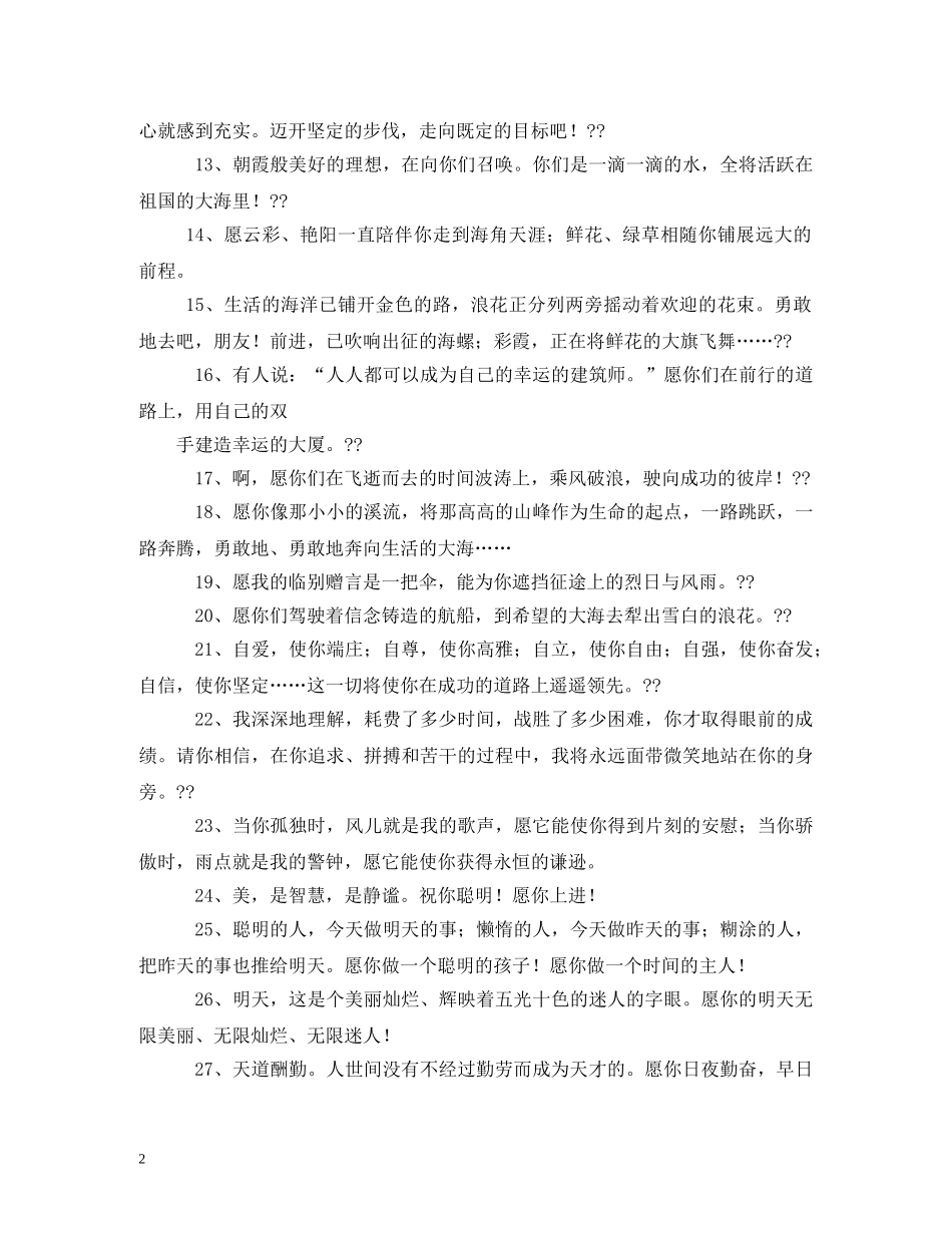 毕业祝福学生的话语 _第2页