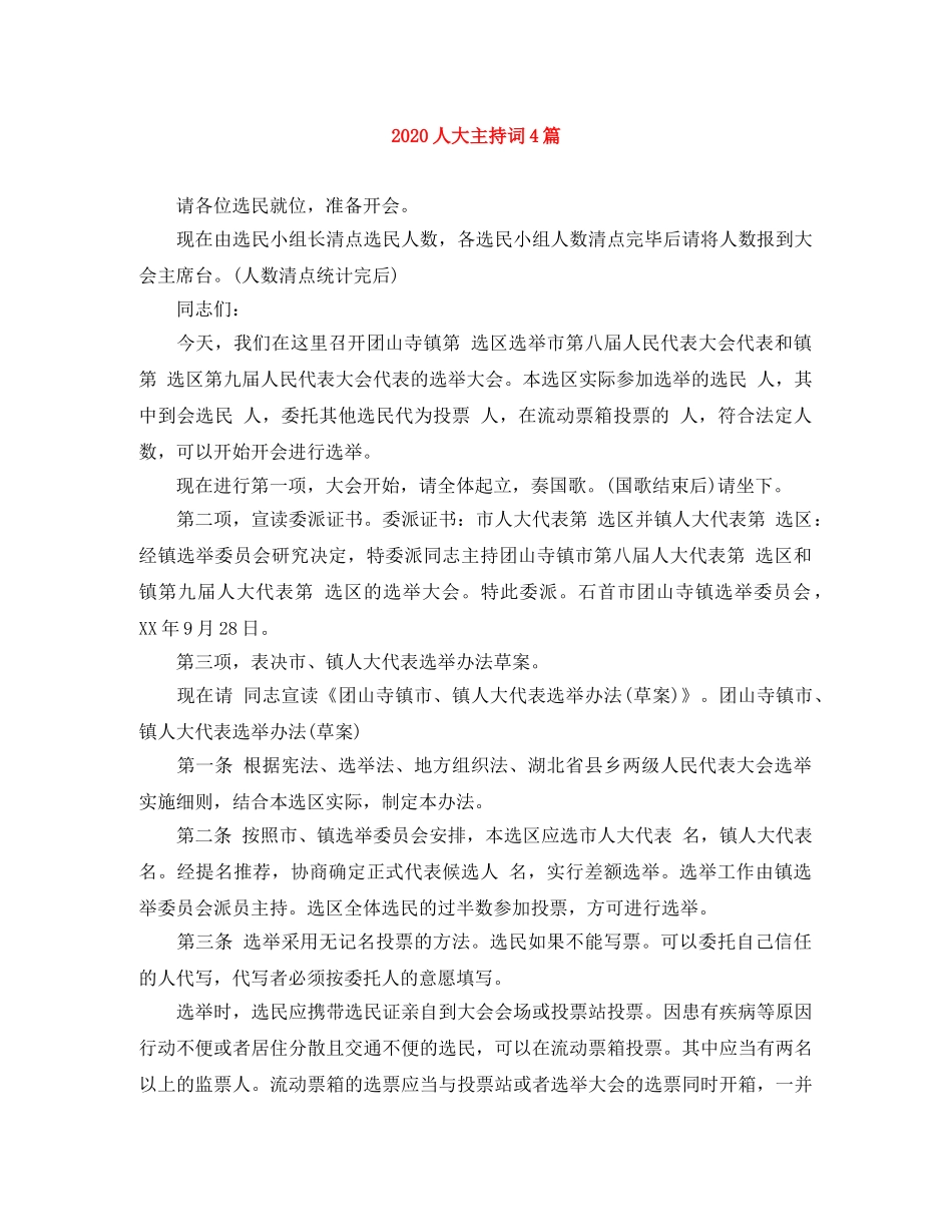 2024人大主持词4篇 _第1页