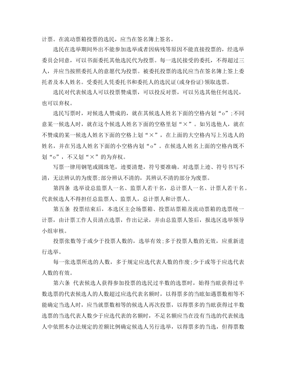 2024人大主持词4篇 _第2页