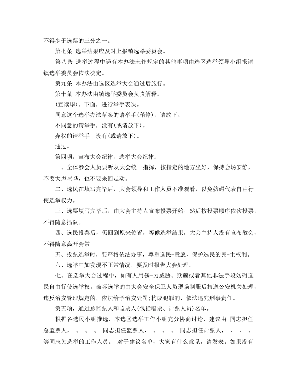 2024人大主持词4篇 _第3页