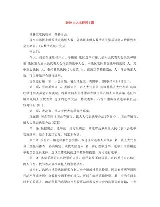 2024人大主持词4篇 