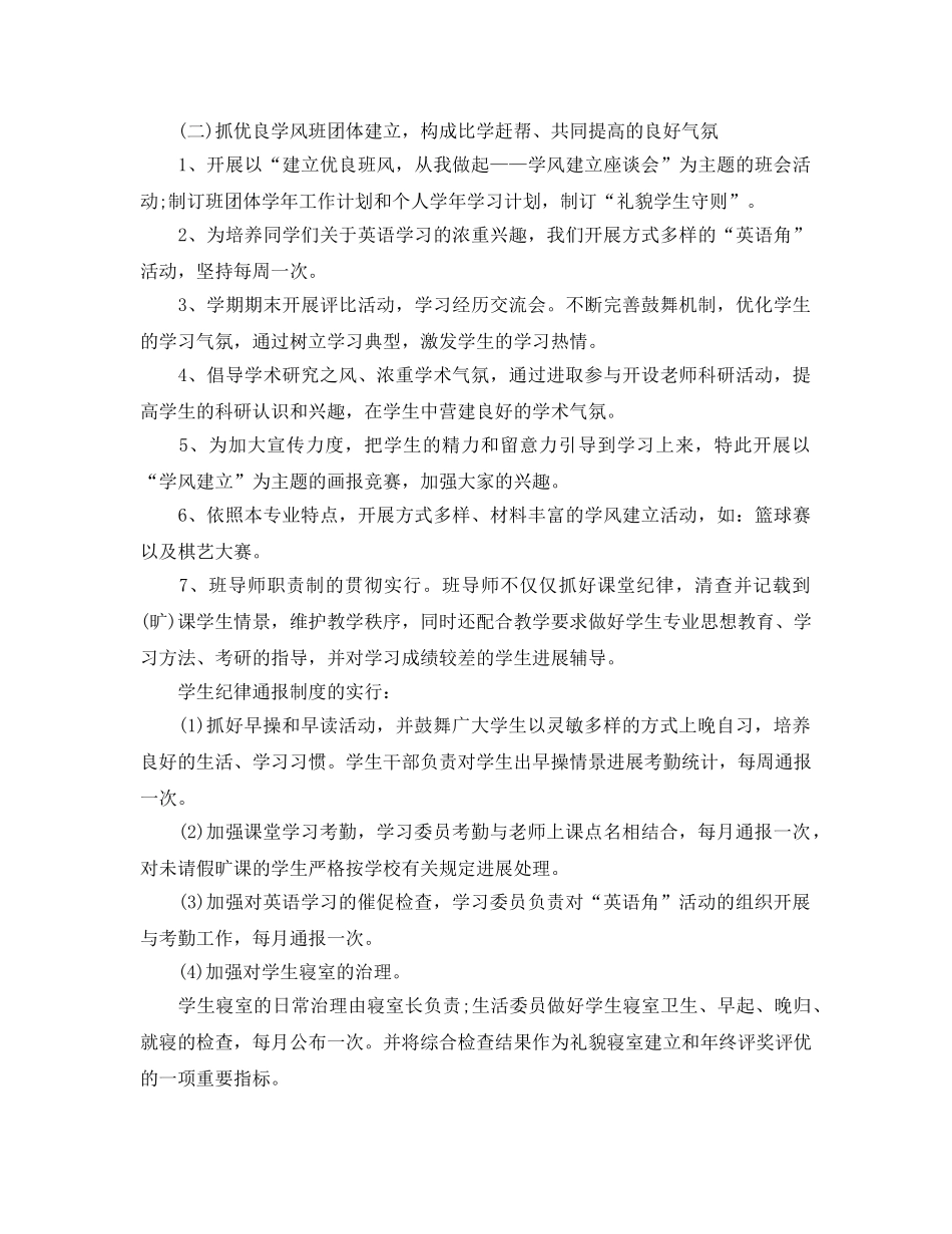 大学学风建设参考总结（通用） _第2页