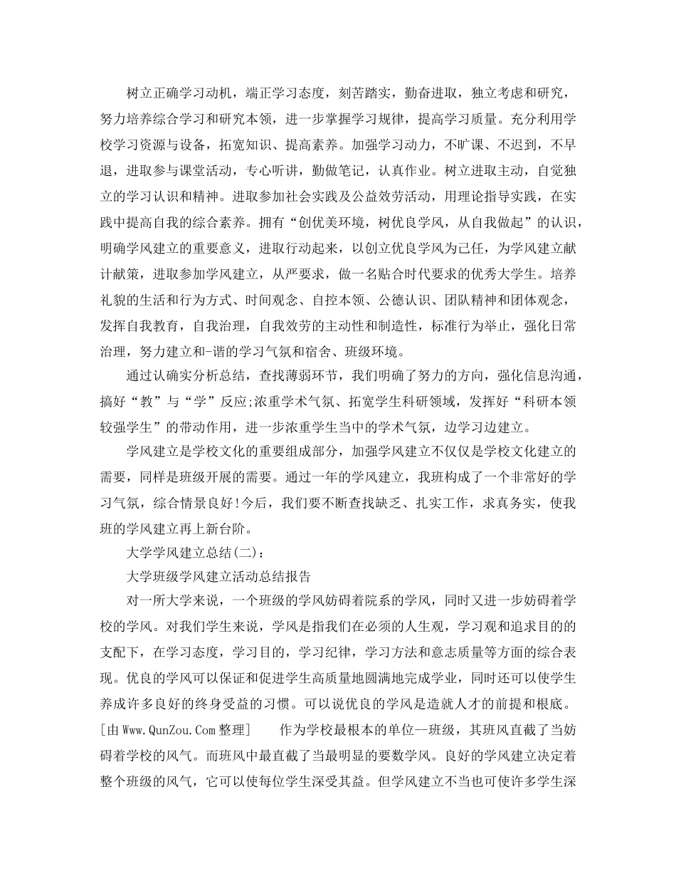 大学学风建设参考总结（通用） _第3页