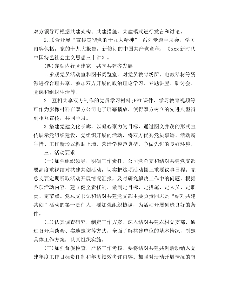 2024党建结对共建工作整套材料 _第2页