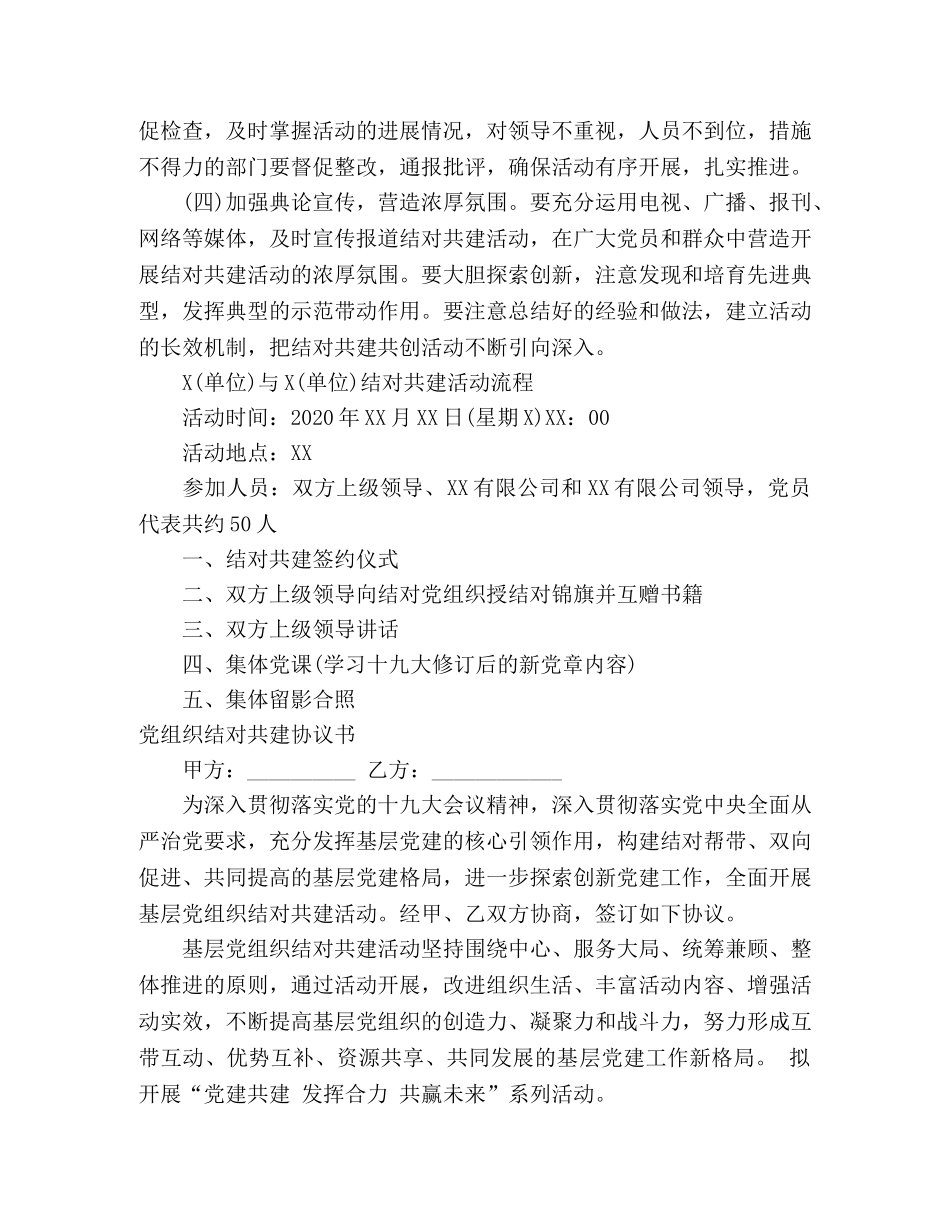 2024党建结对共建工作整套材料 _第3页