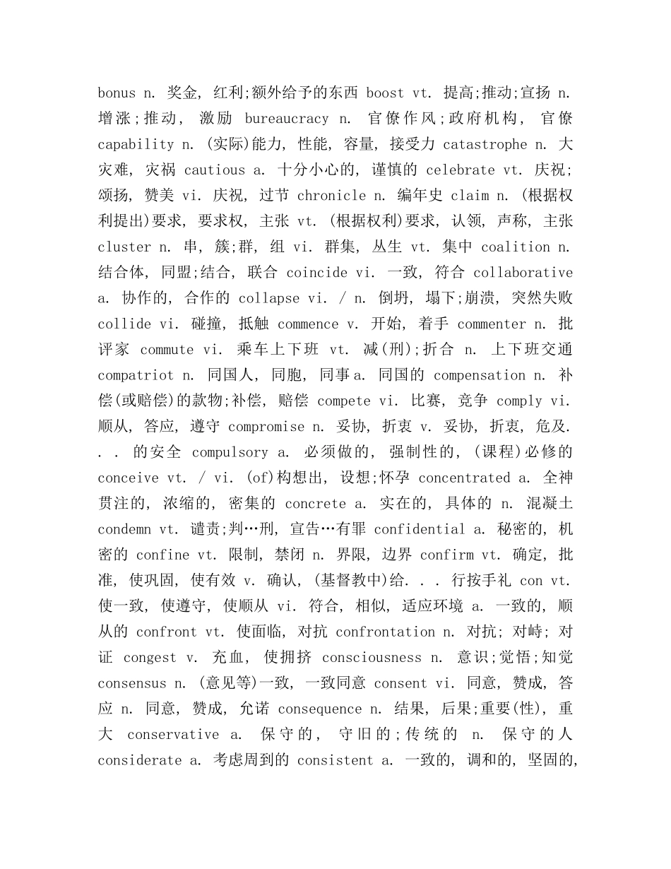 【英语六级阅读高频词汇】 英语六级词汇表完整版 _第2页