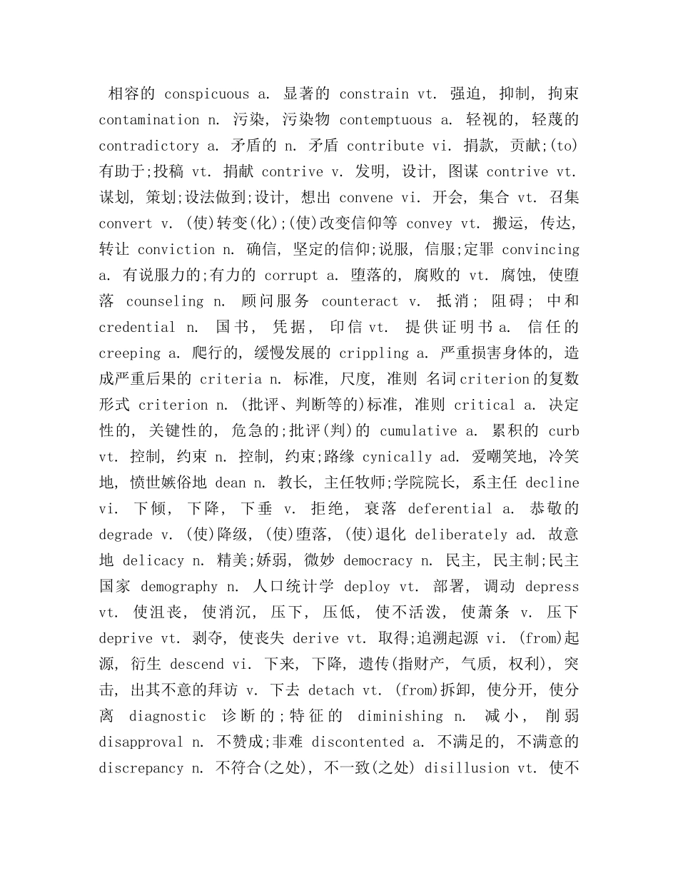 【英语六级阅读高频词汇】 英语六级词汇表完整版 _第3页