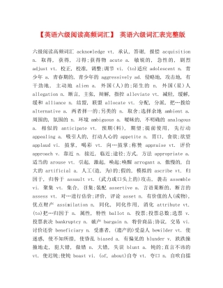 【英语六级阅读高频词汇】 英语六级词汇表完整版 