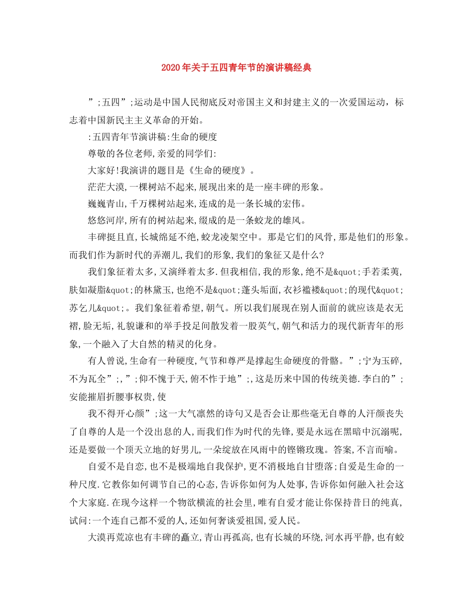 2024年关于五四青年节的演讲稿经典 _第1页