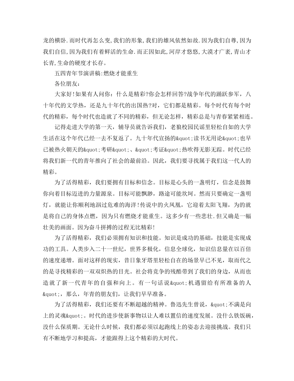 2024年关于五四青年节的演讲稿经典 _第2页