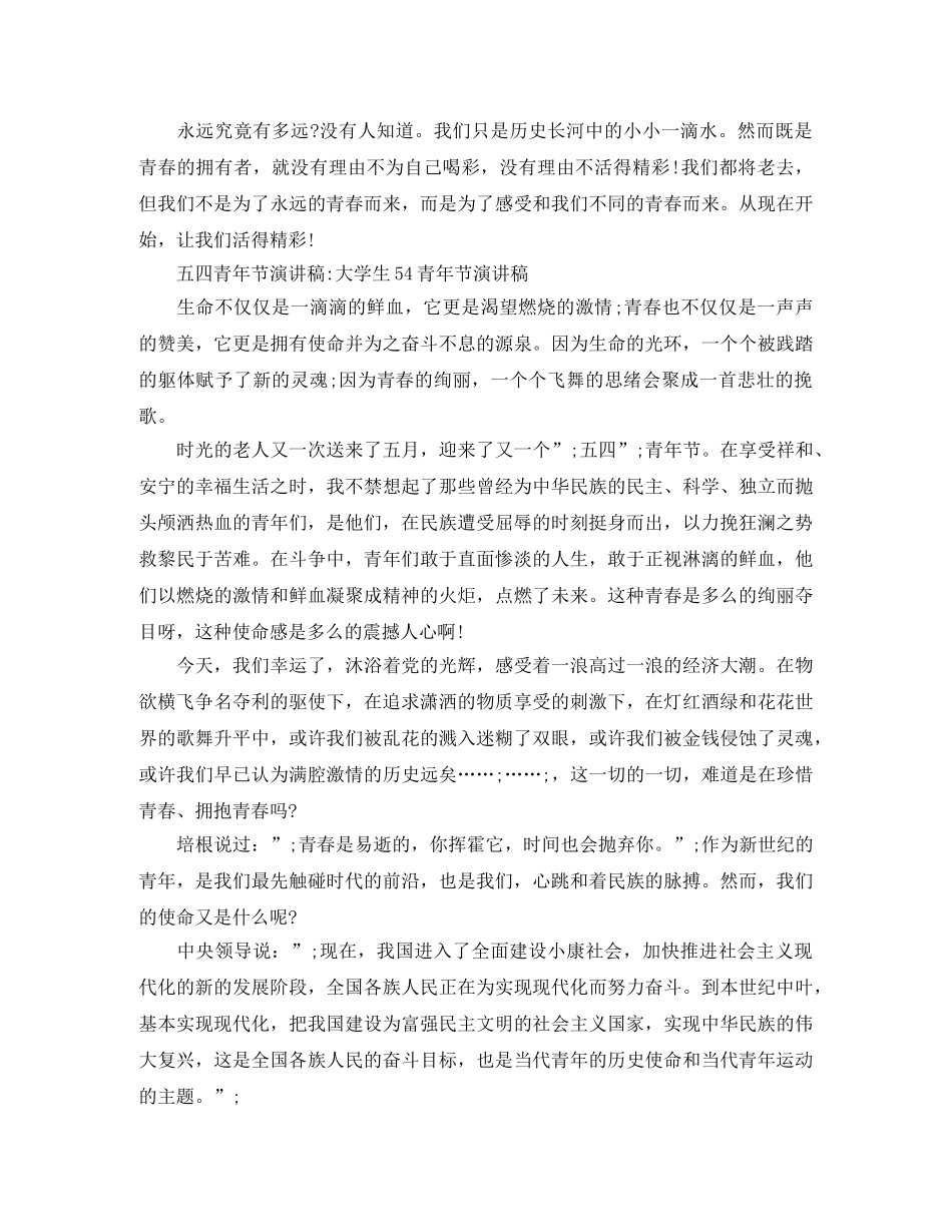 2024年关于五四青年节的演讲稿经典 _第3页