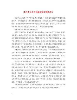 本科毕业生自我鉴定范文精选来了 