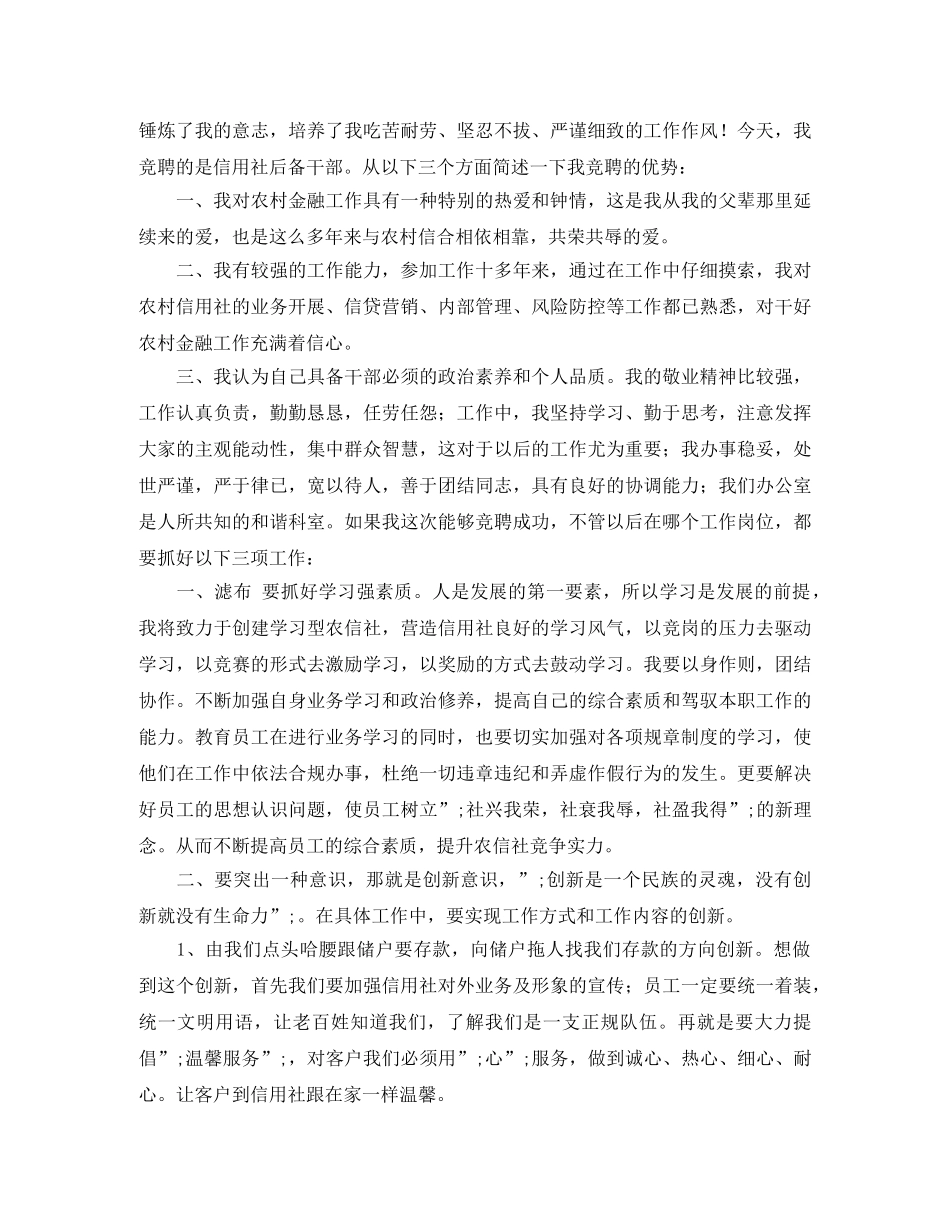 2024后备干部演讲稿(4篇) _第2页