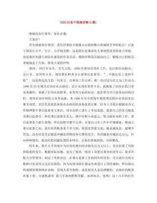 2024后备干部演讲稿(4篇) 