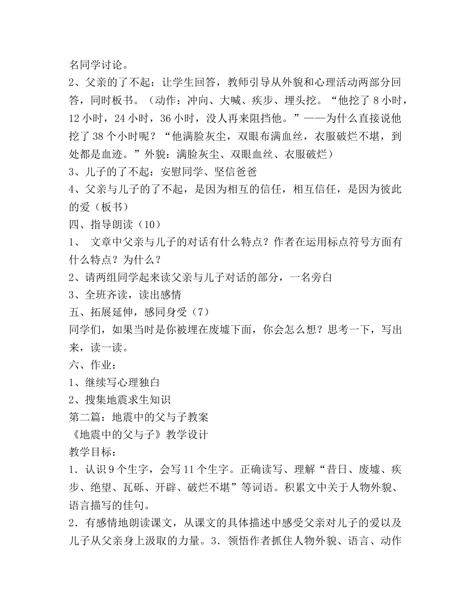 地震中的父与子教案 _第2页