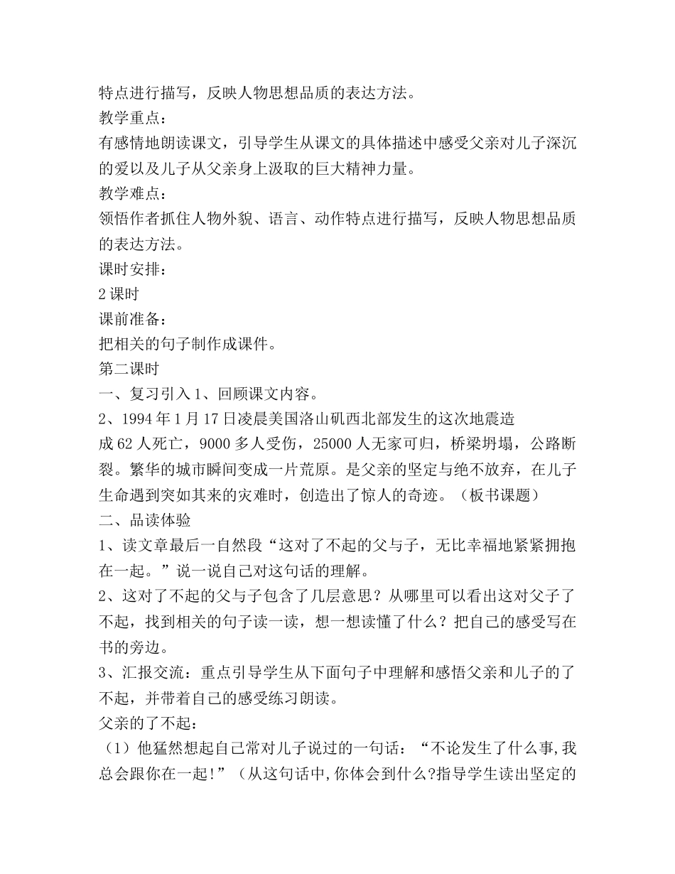 地震中的父与子教案 _第3页