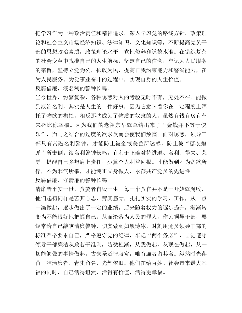 6篇反腐倡廉教育的基地参观有感 _第3页
