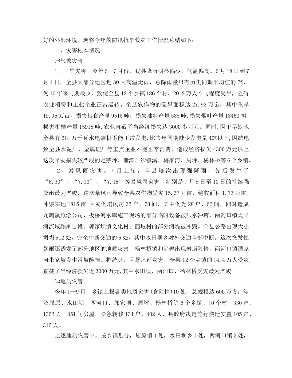 2024年工作参考总结-夏季防汛救灾个人工作参考总结2024年大全 _第3页